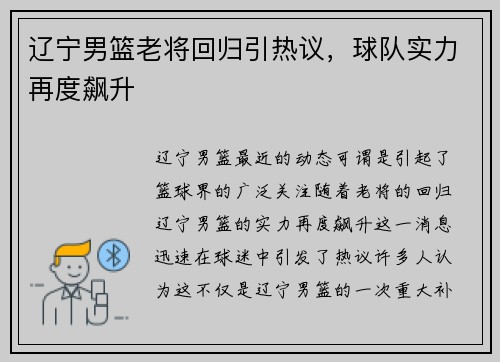 辽宁男篮老将回归引热议，球队实力再度飙升