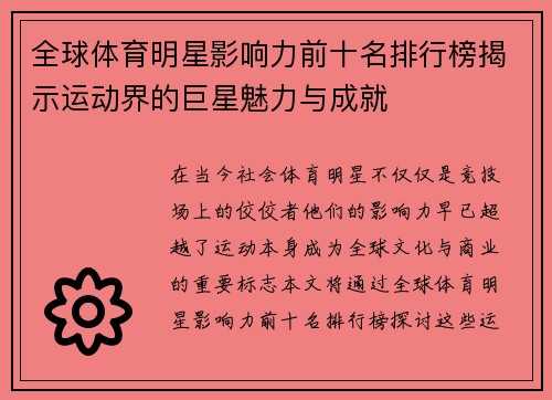 全球体育明星影响力前十名排行榜揭示运动界的巨星魅力与成就